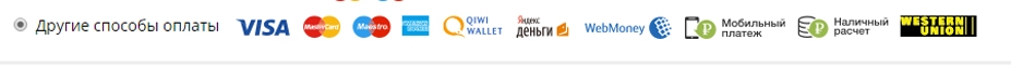Способы оплаты на Алиэкспресс