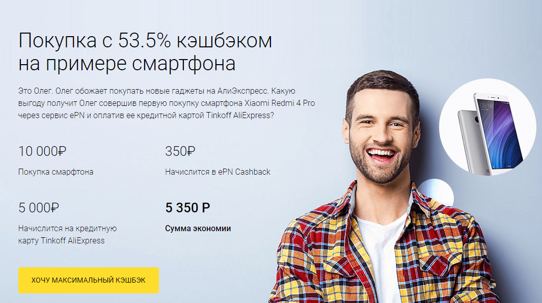 Пример использования кэшбэка от Тинькофф Алиэкспресс и EPN cashback