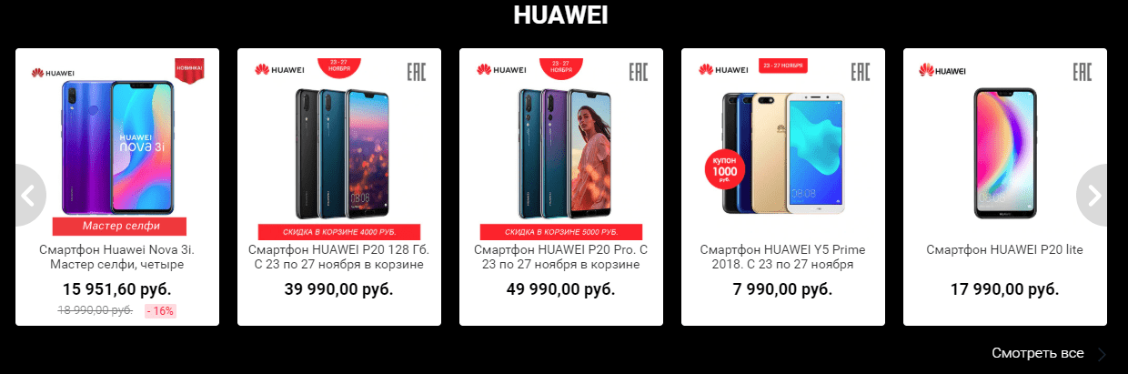 Huawei черная пятница 2018
