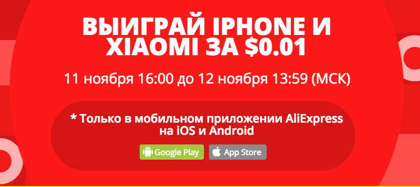 iphone и xiaomi за 1 цент