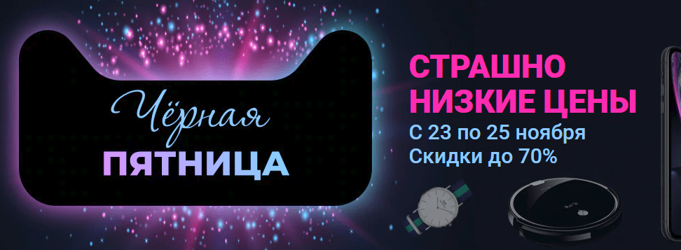 черная пятница tmall aliexpress