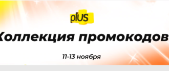 промокоды Алиэкспресс на распродажу 11.11.2020