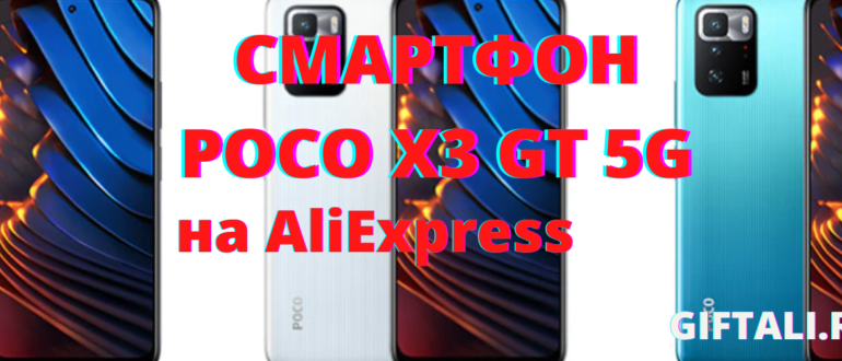 poco-x3-gt-5g