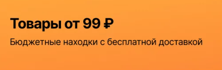 товары от 99 рублей на алиэкспресс акция