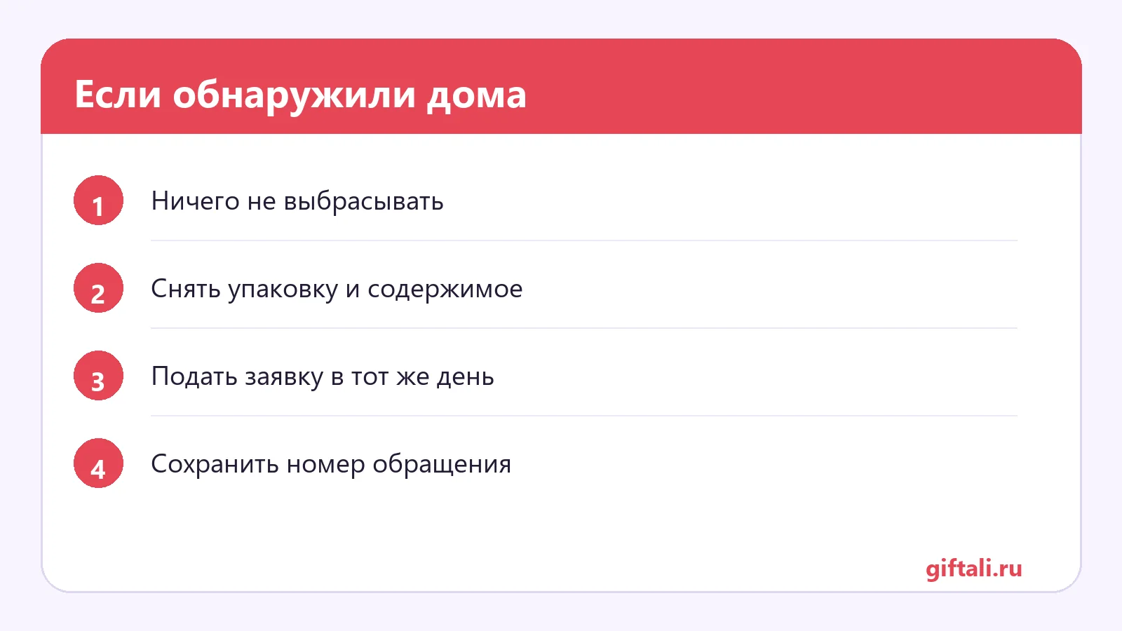 Если обнаружили дома