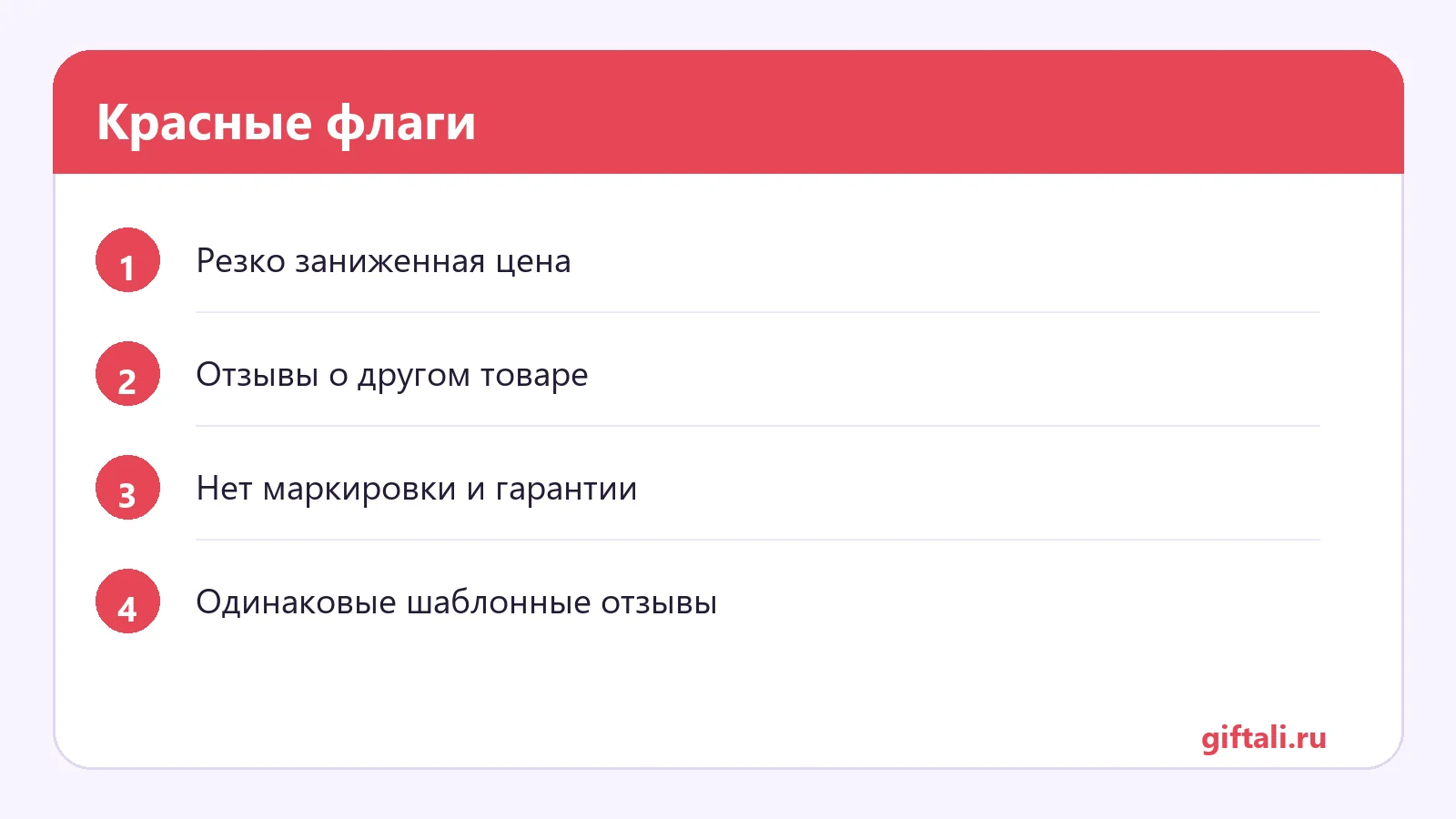 Красные флаги