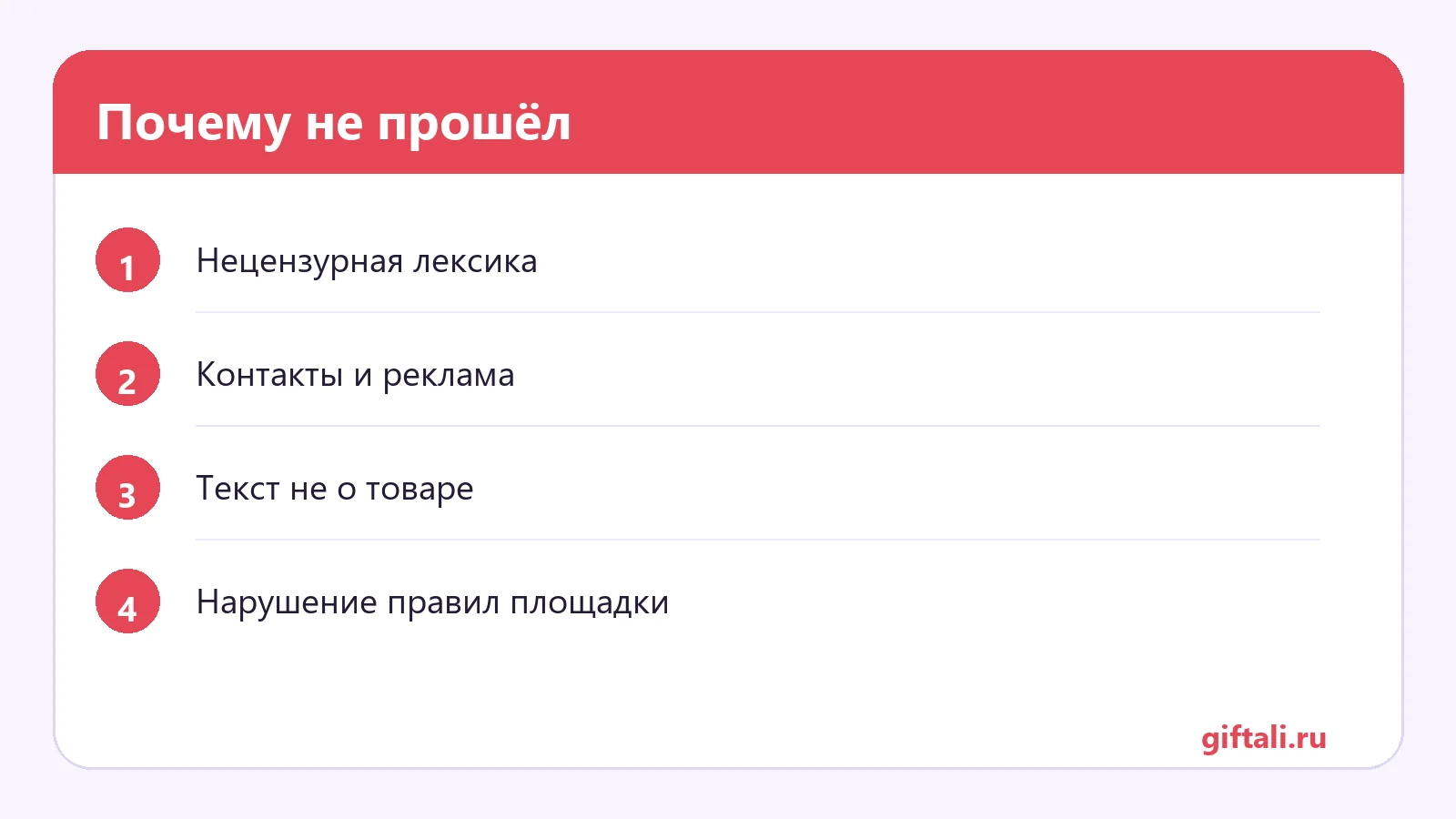 Почему не прошёл