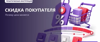 Скидка постоянного покупателя на Wildberries: как работает и почему пропадает: обложка