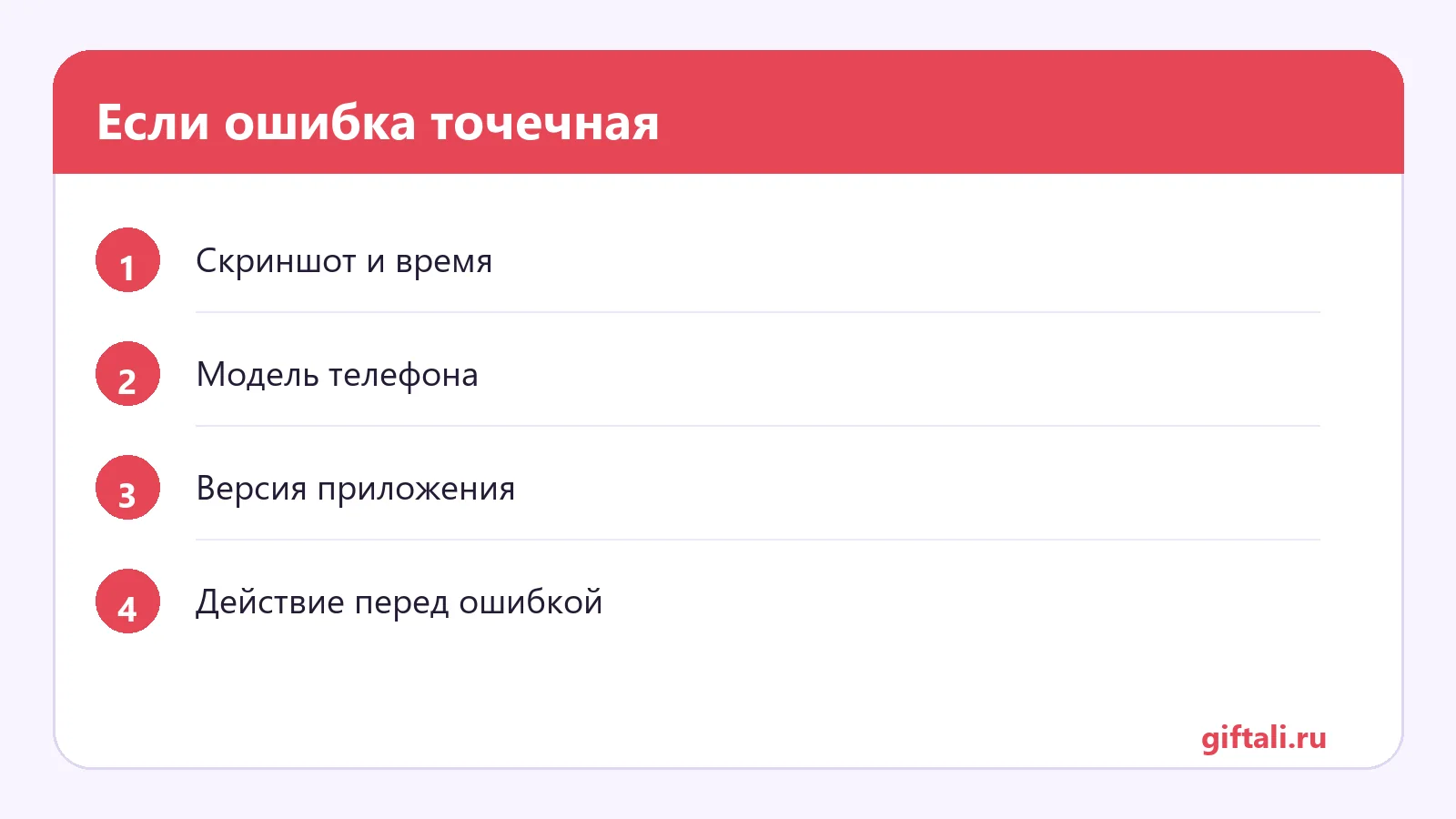 Если ошибка точечная