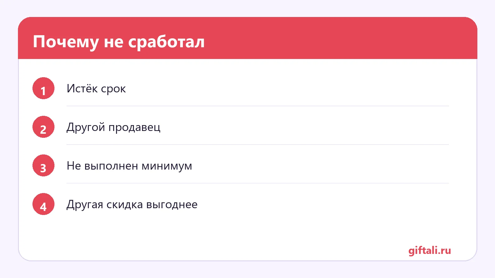 Почему не сработал