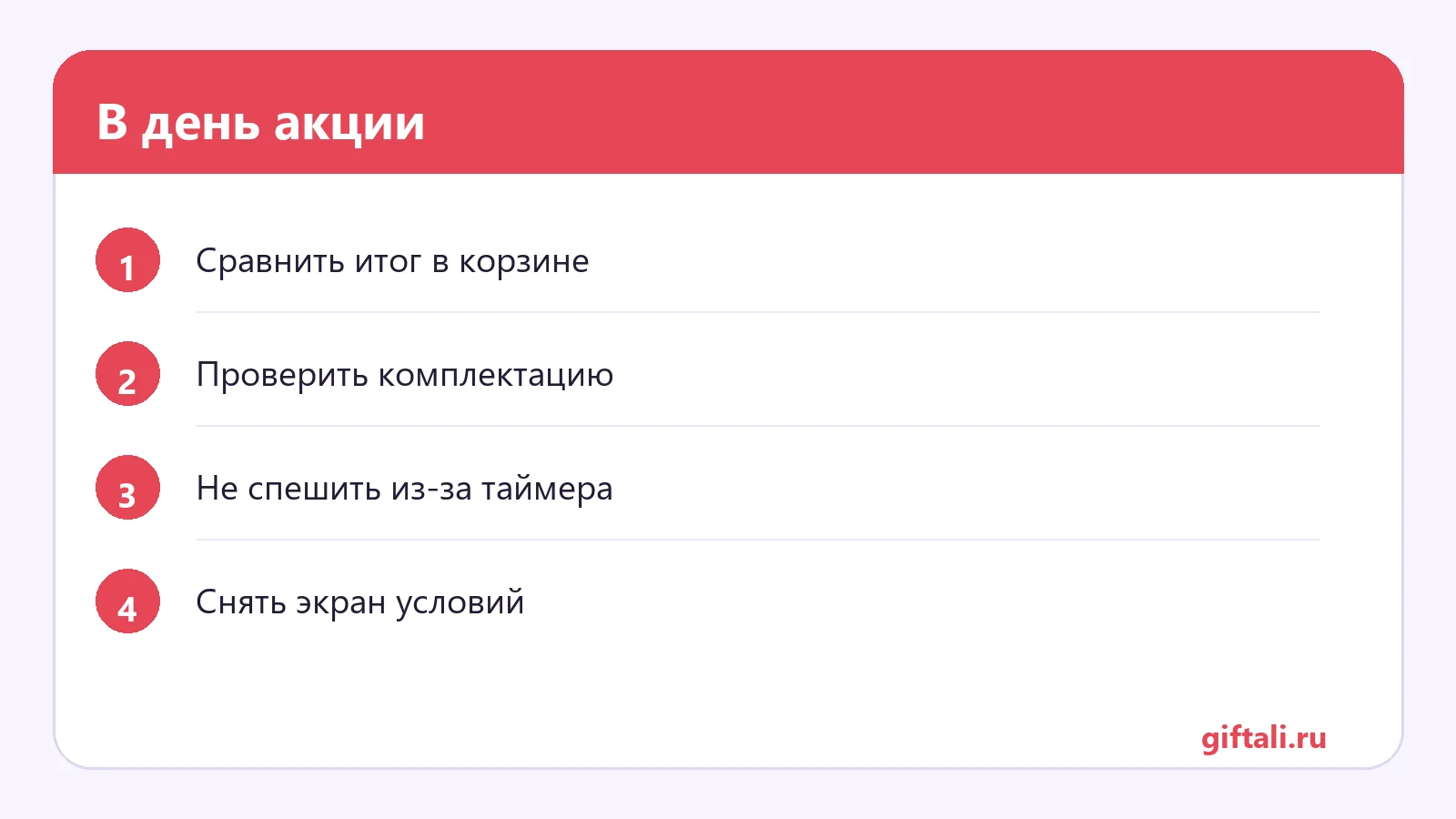 В день акции