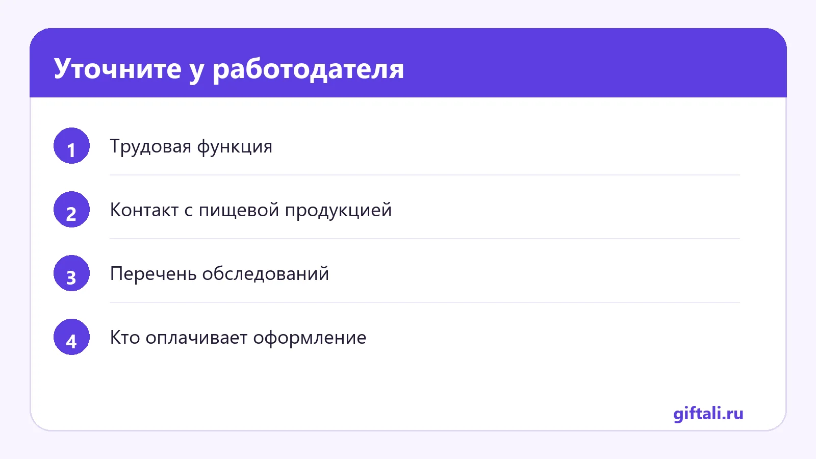 Уточните у работодателя