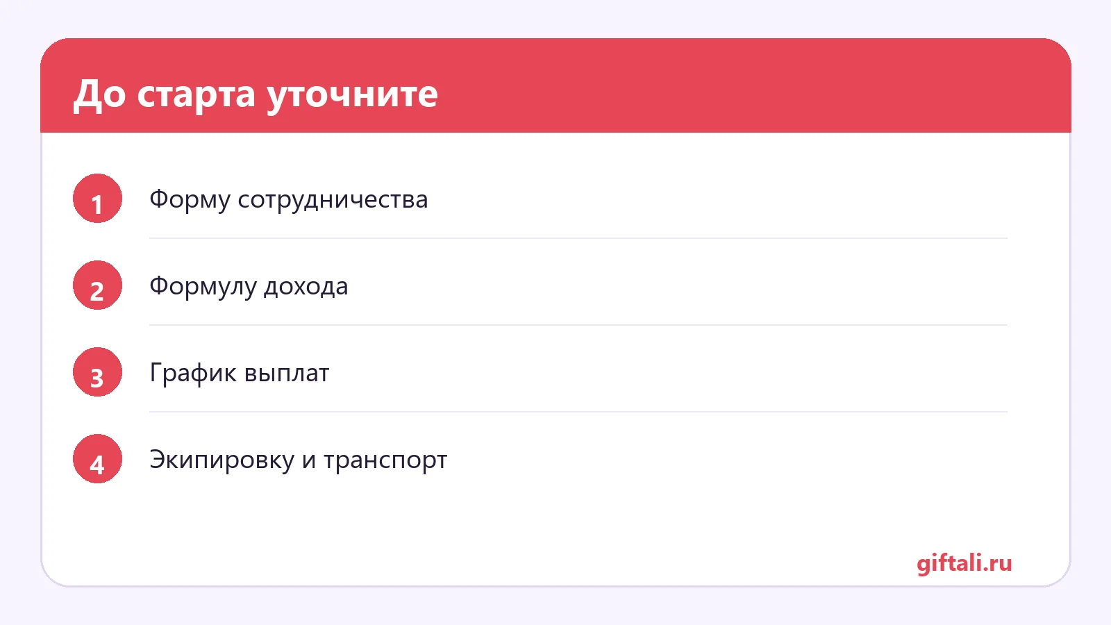 До старта уточните