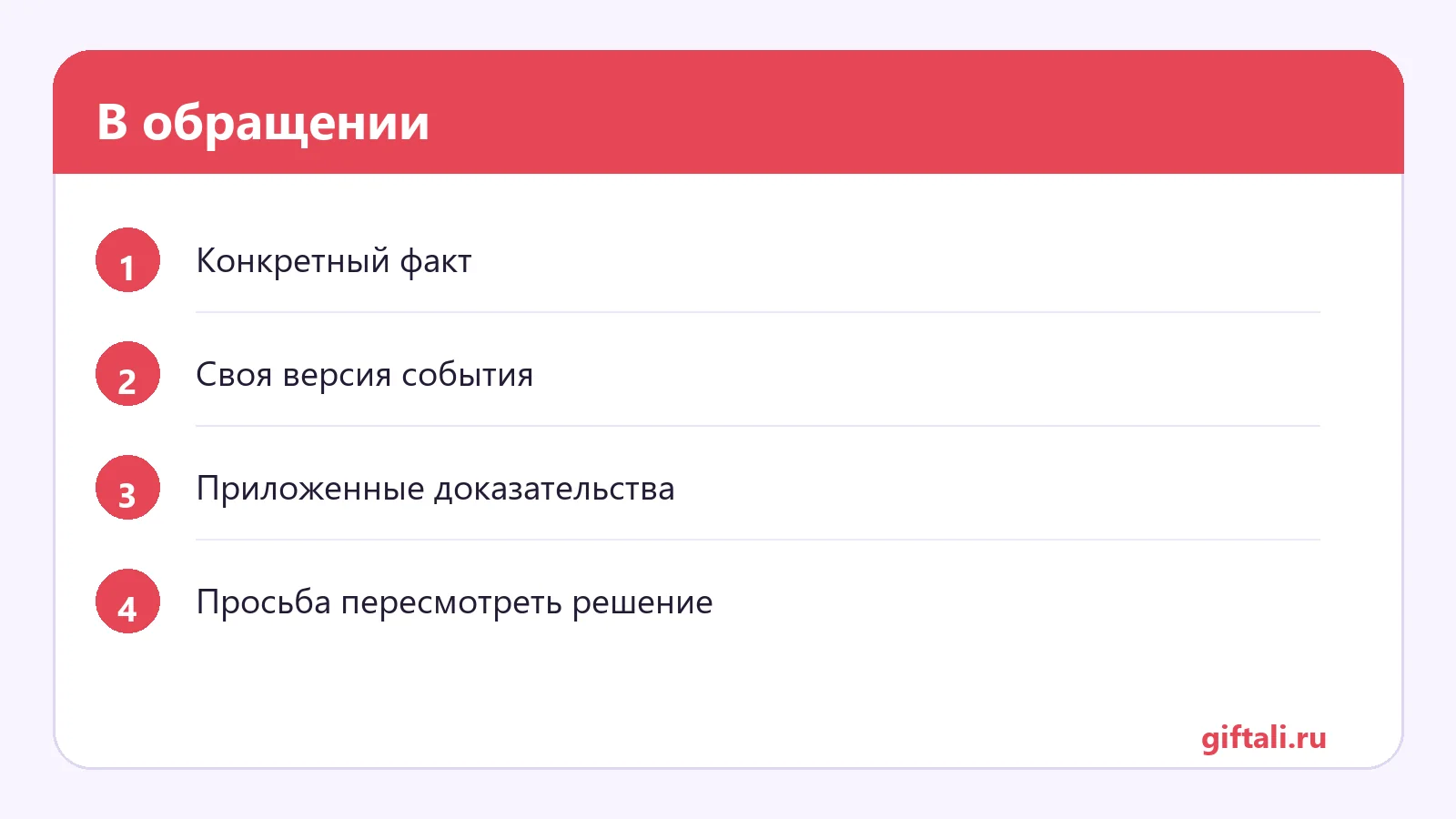 В обращении