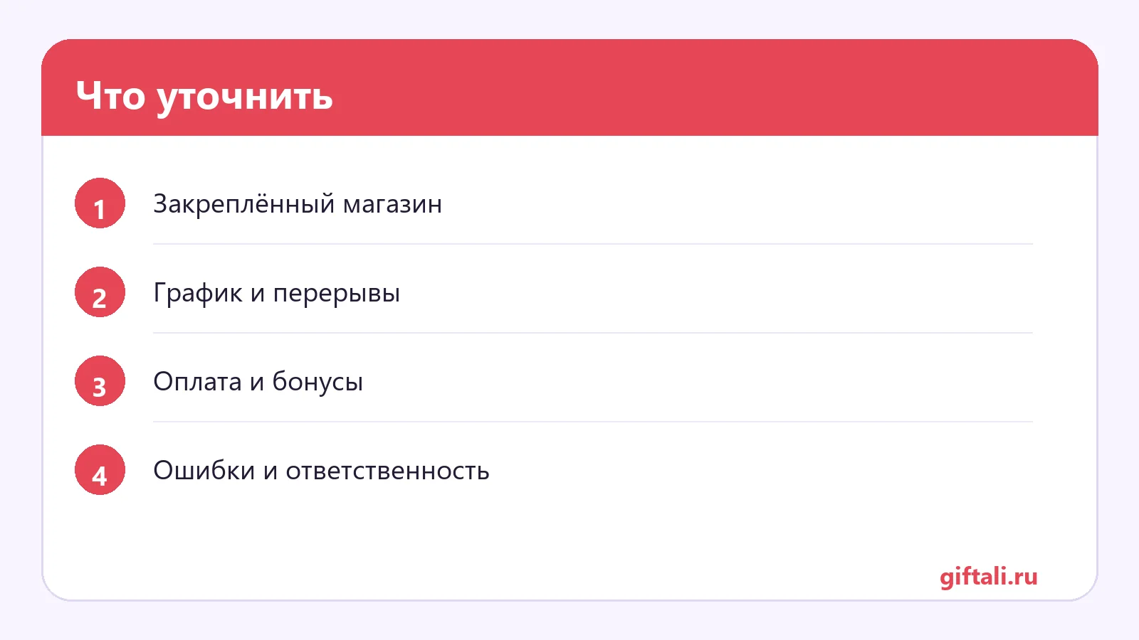 Что уточнить