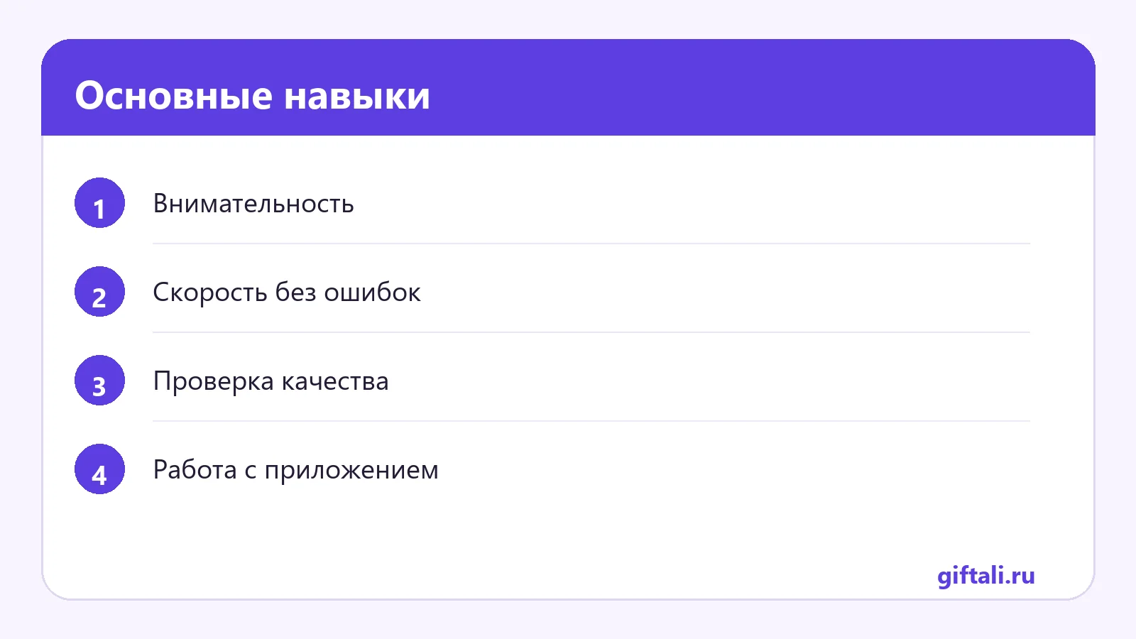 Основные навыки