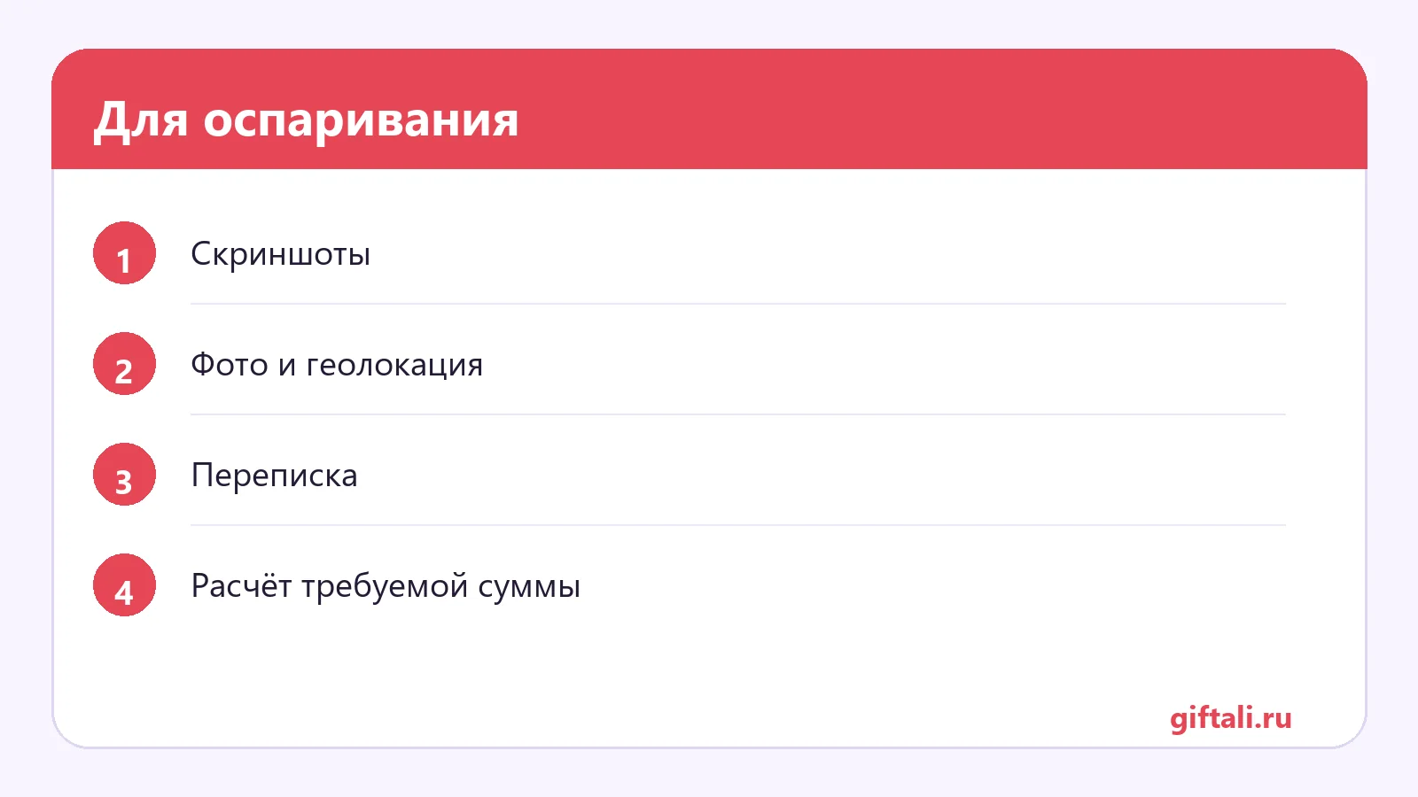 Для оспаривания