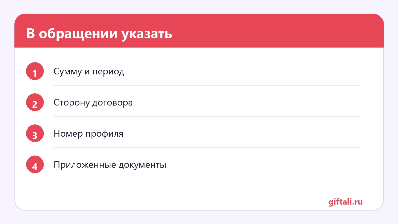 В обращении указать
