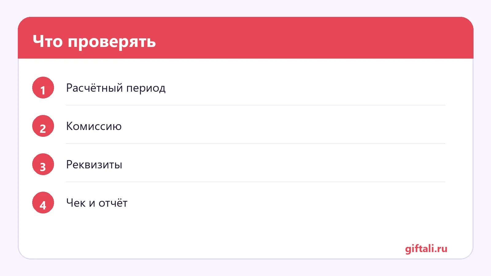Что проверять