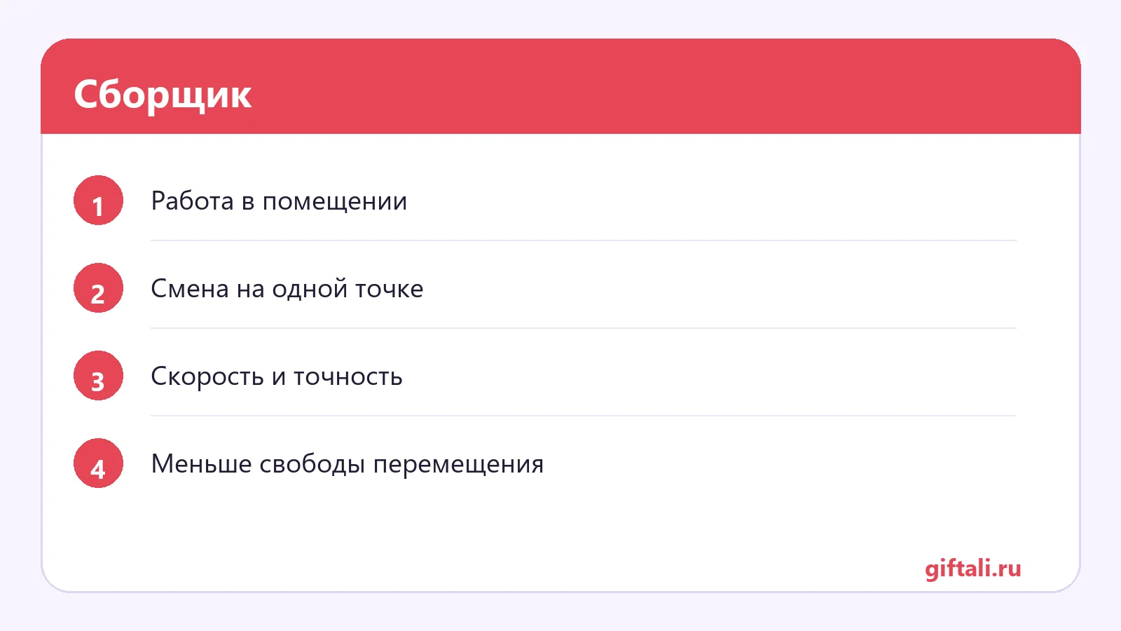 Сборщик