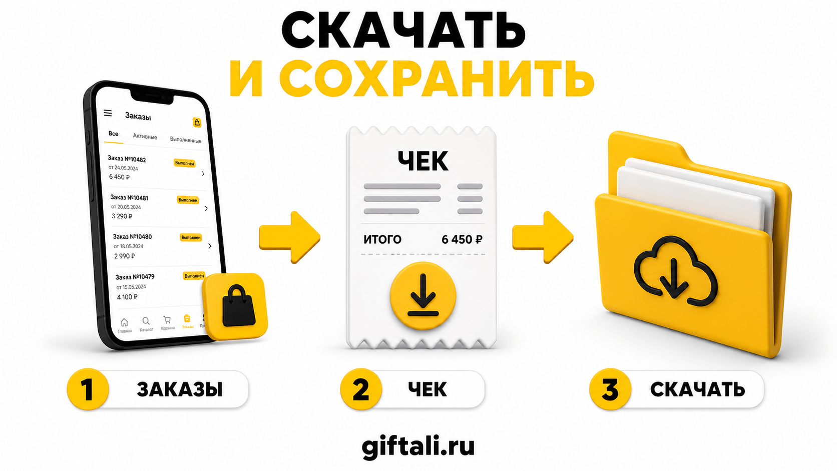 Памятка: Как скачать и сохранить