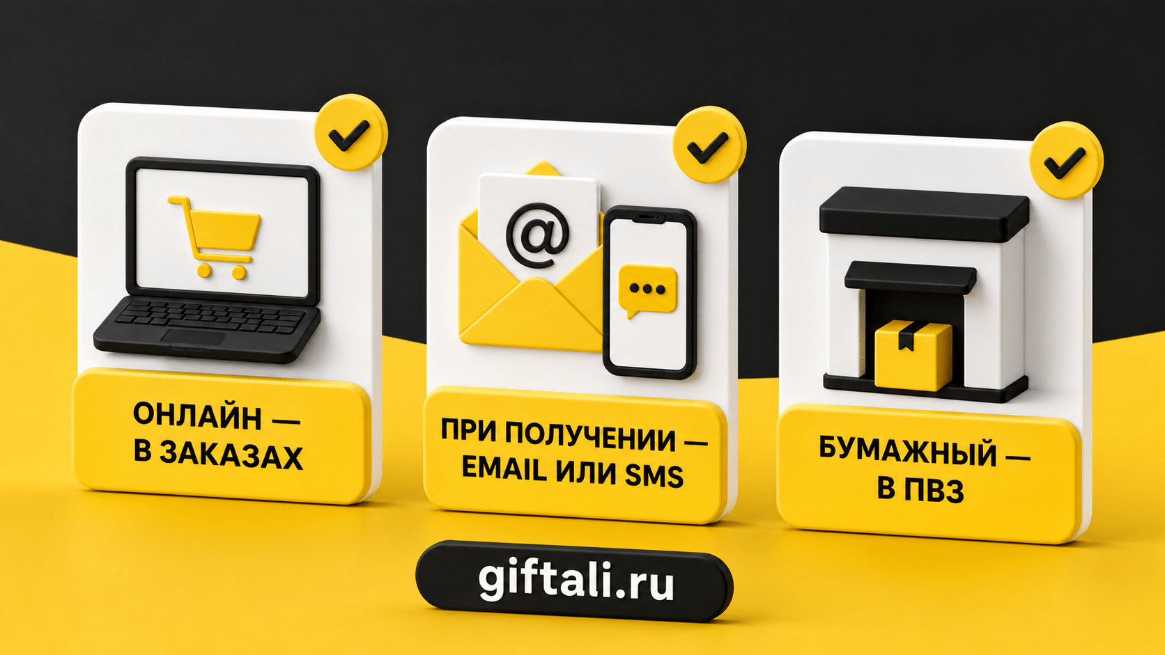 Бумажный чек и подтверждение