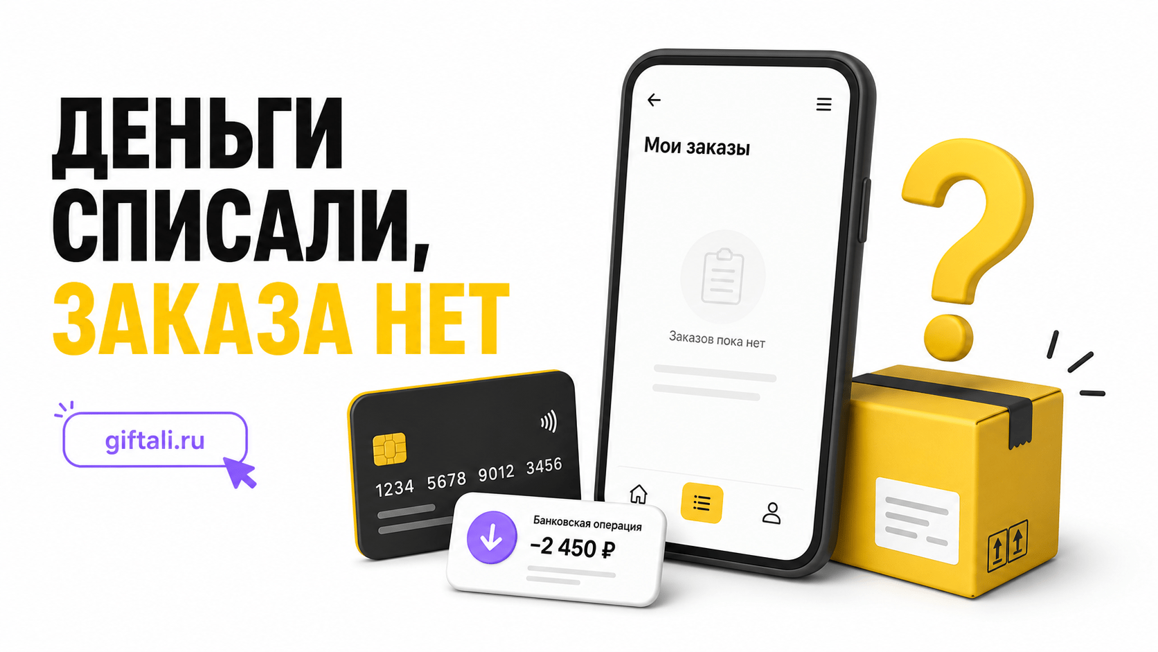 Деньги списали, а заказ Яндекс Маркета не появился — порядок действий