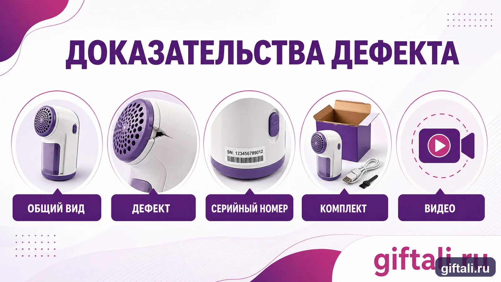 Доказательства брака для возврата товара на Wildberries