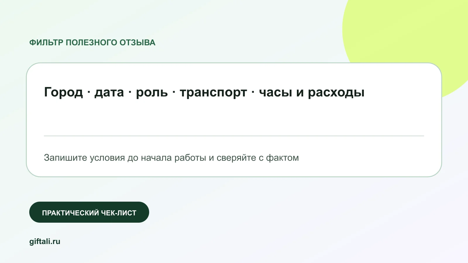 Фильтр полезного отзыва о работе в Купере