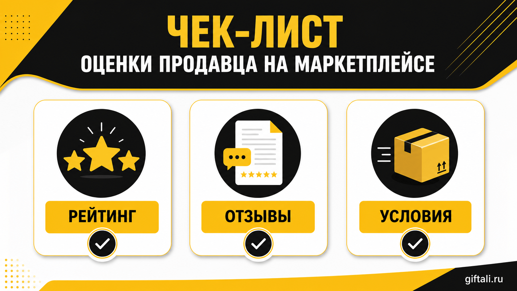 Отзывы: что искать