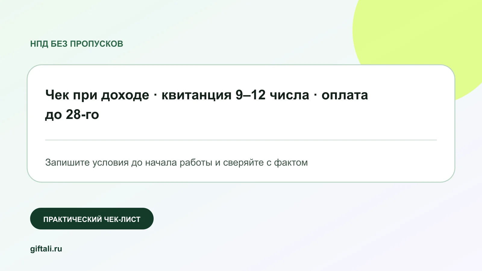 Календарь налогов и чеков курьера-самозанятого