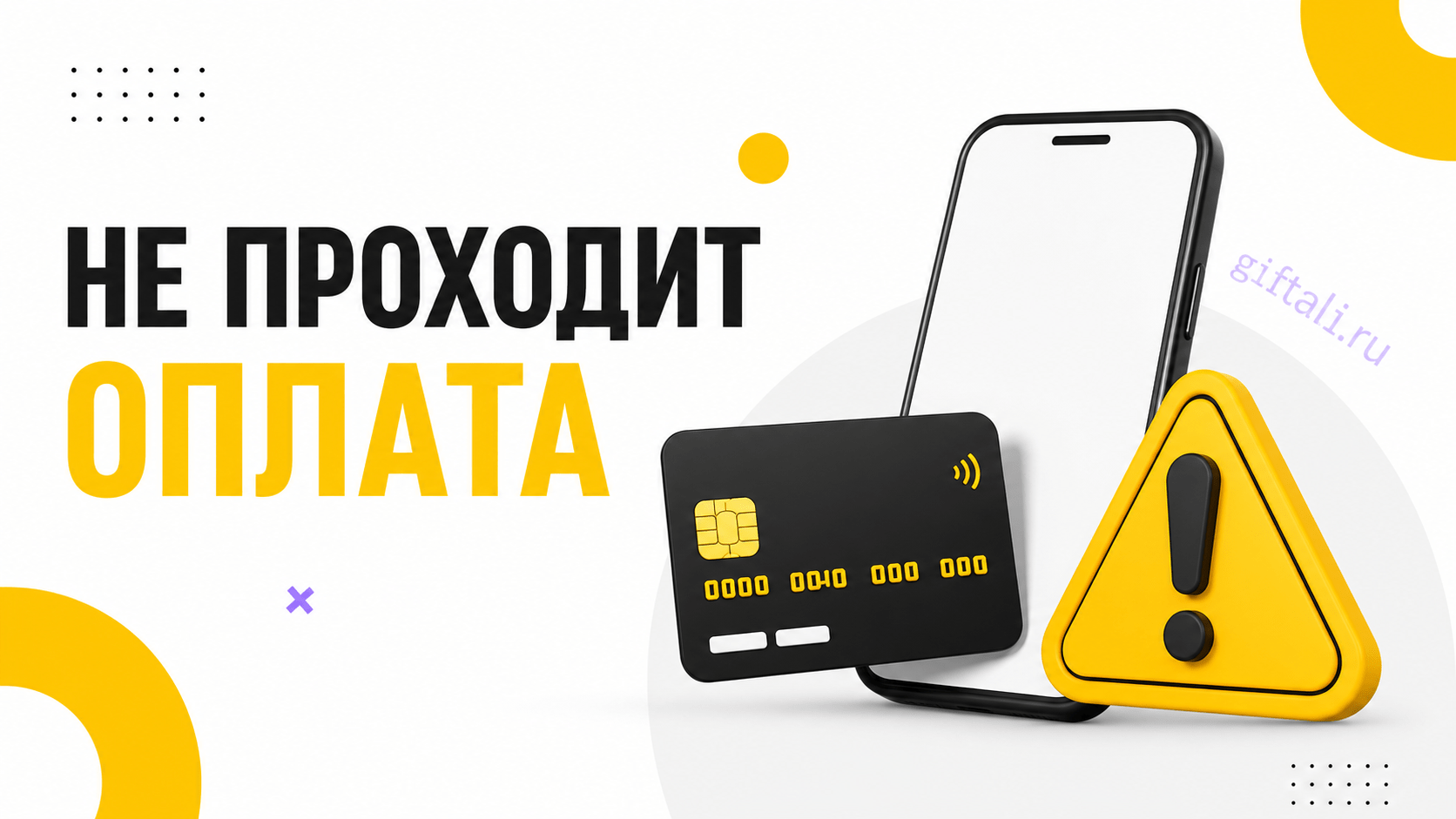 Не проходит оплата на Яндекс Маркете — причины и решение