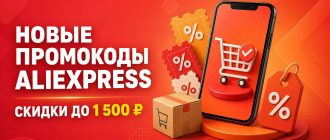 Новые промокоды AliExpress на 15 июля 2026 года — скидки до 1500 рублей