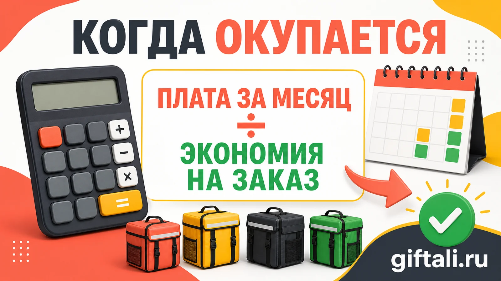 Как рассчитать окупаемость Купер Плюс по стоимости подписки и экономии на заказе