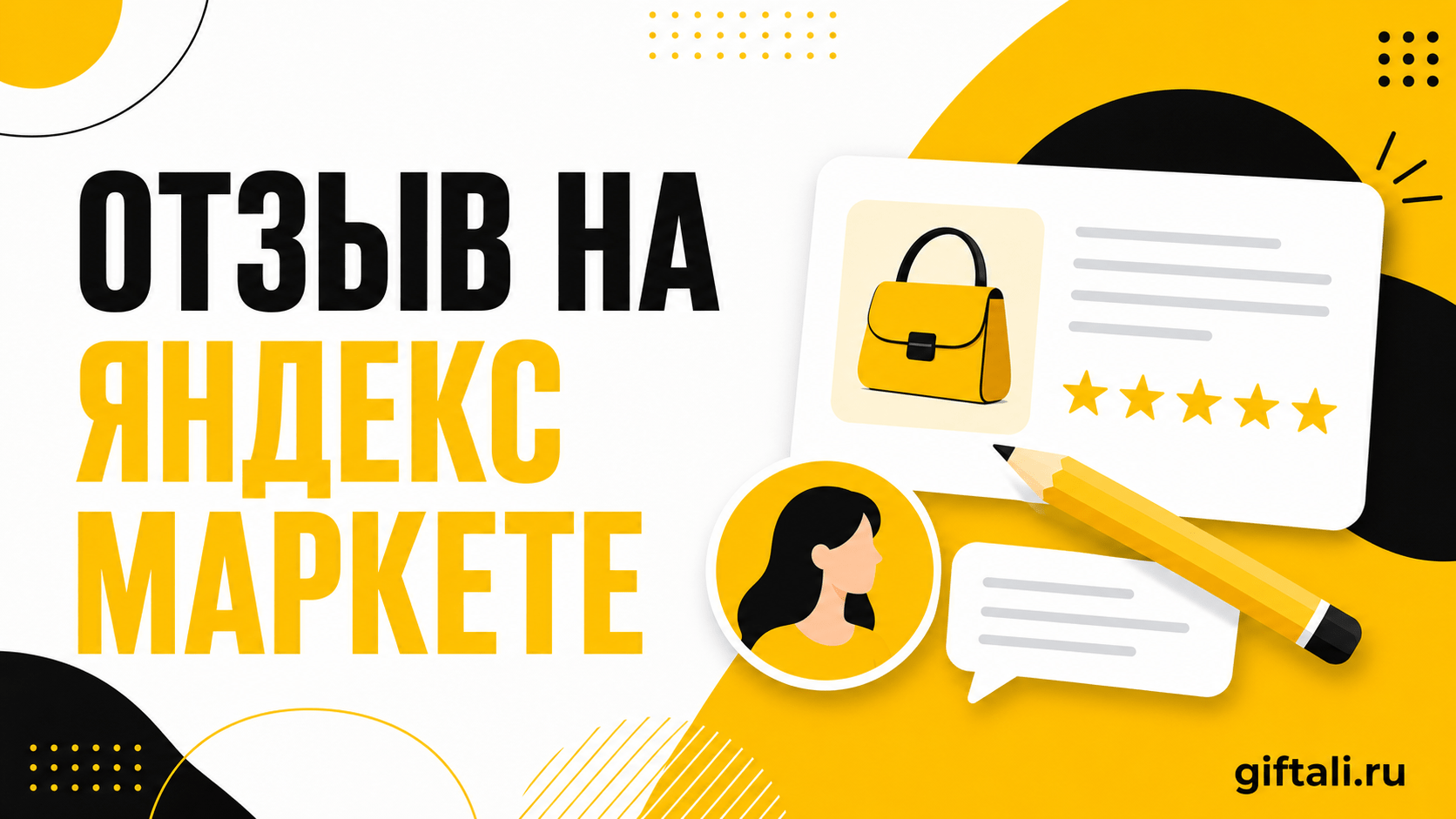 Как оставить, найти или удалить отзыв на Яндекс Маркете
