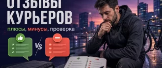 Отзывы курьеров Яндекс Еды — плюсы, минусы и проверка работы
