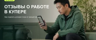 Курьер изучает отзывы о работе в Купере