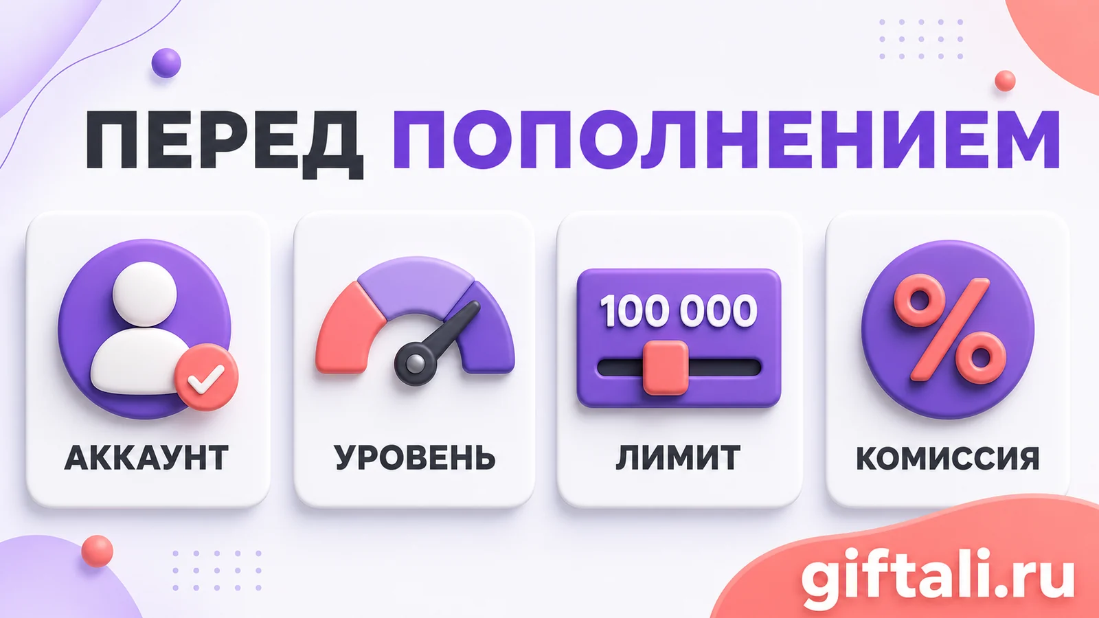 Что проверить перед пополнением WB Кошелька: аккаунт, уровень, лимит и комиссия