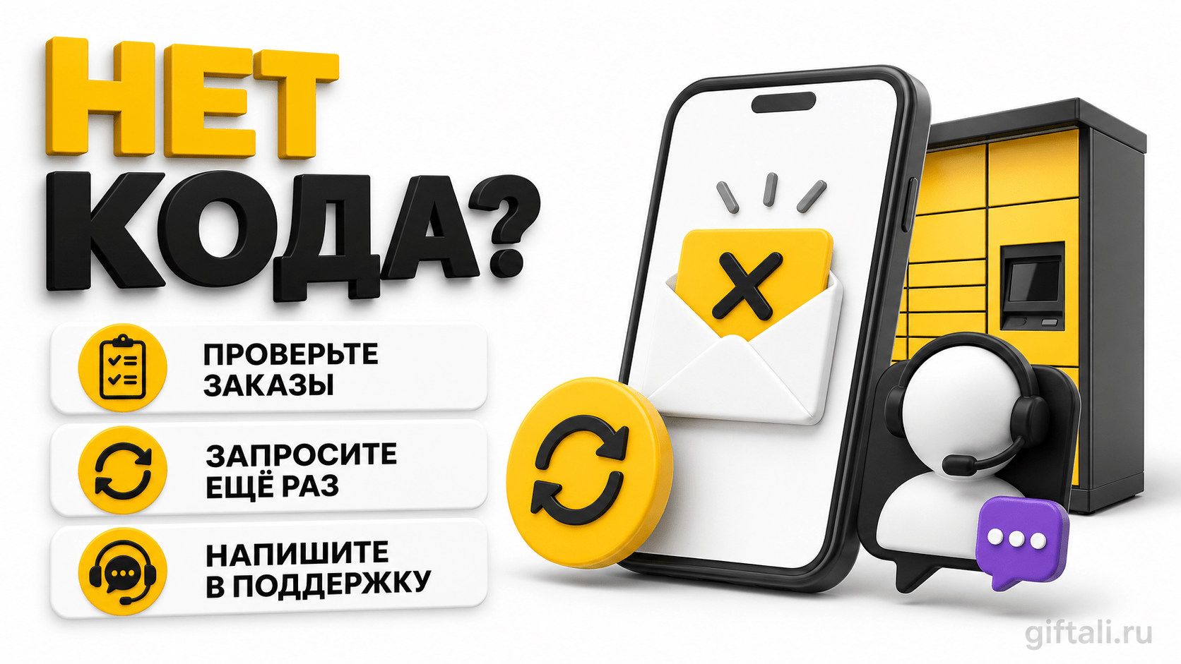 Что делать при ошибке постамата Яндекс Маркета