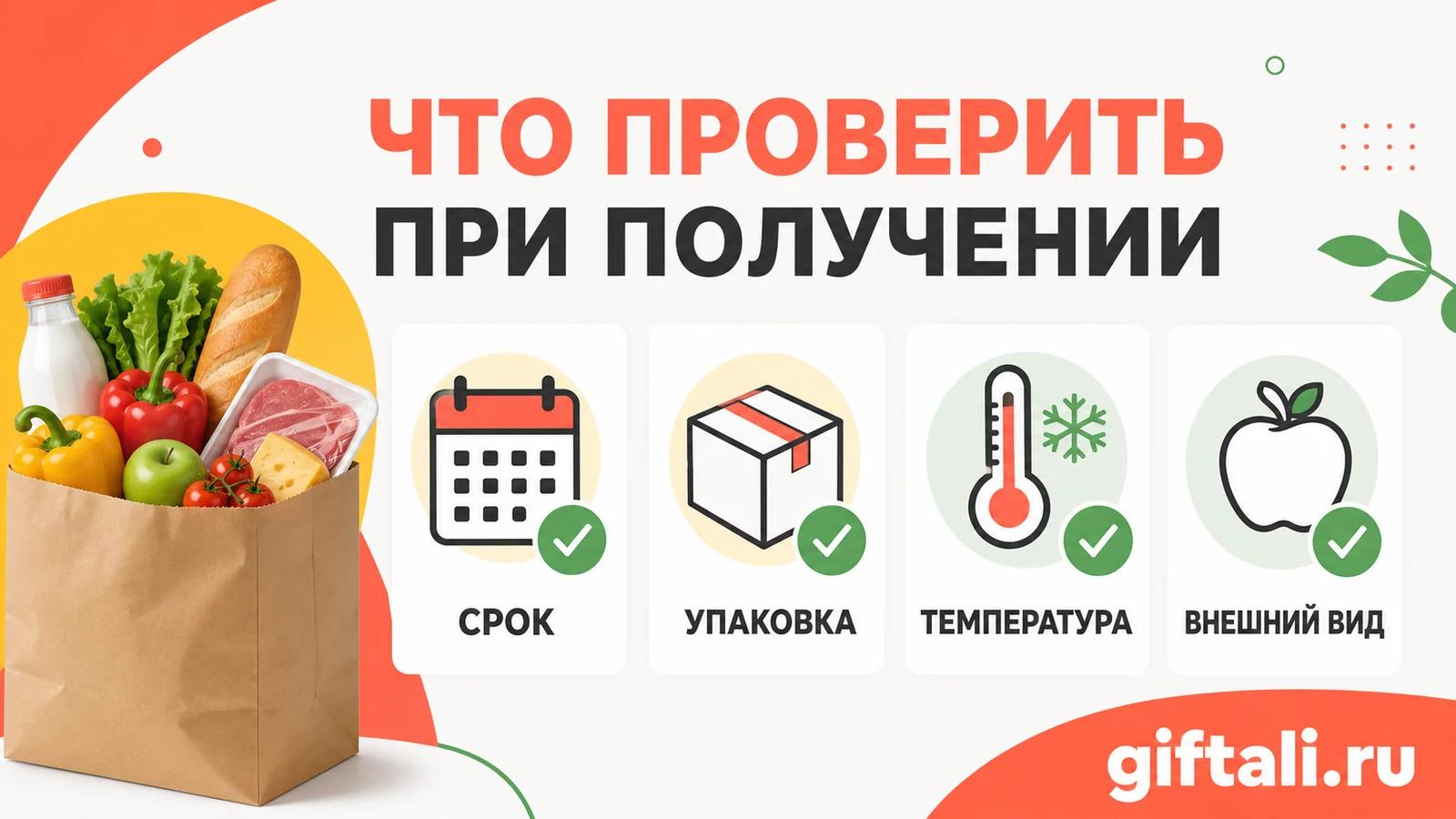 Что проверить при получении продуктов из Купера: срок, упаковку, температуру и внешний вид
