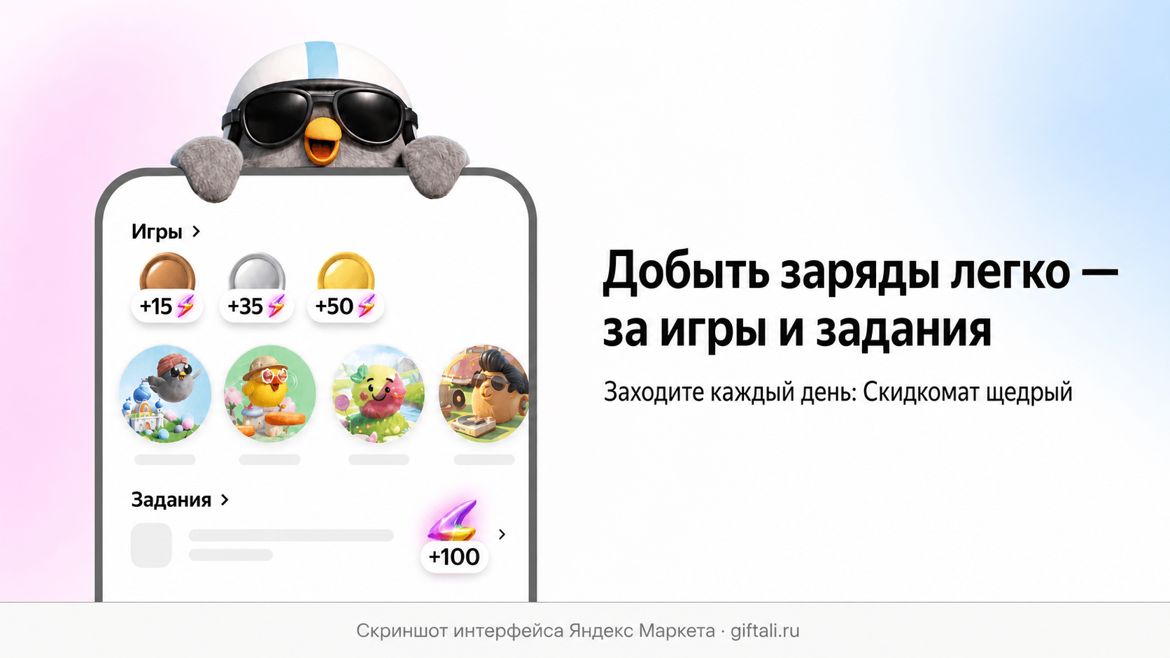Как начисляются заряды за игры и задания