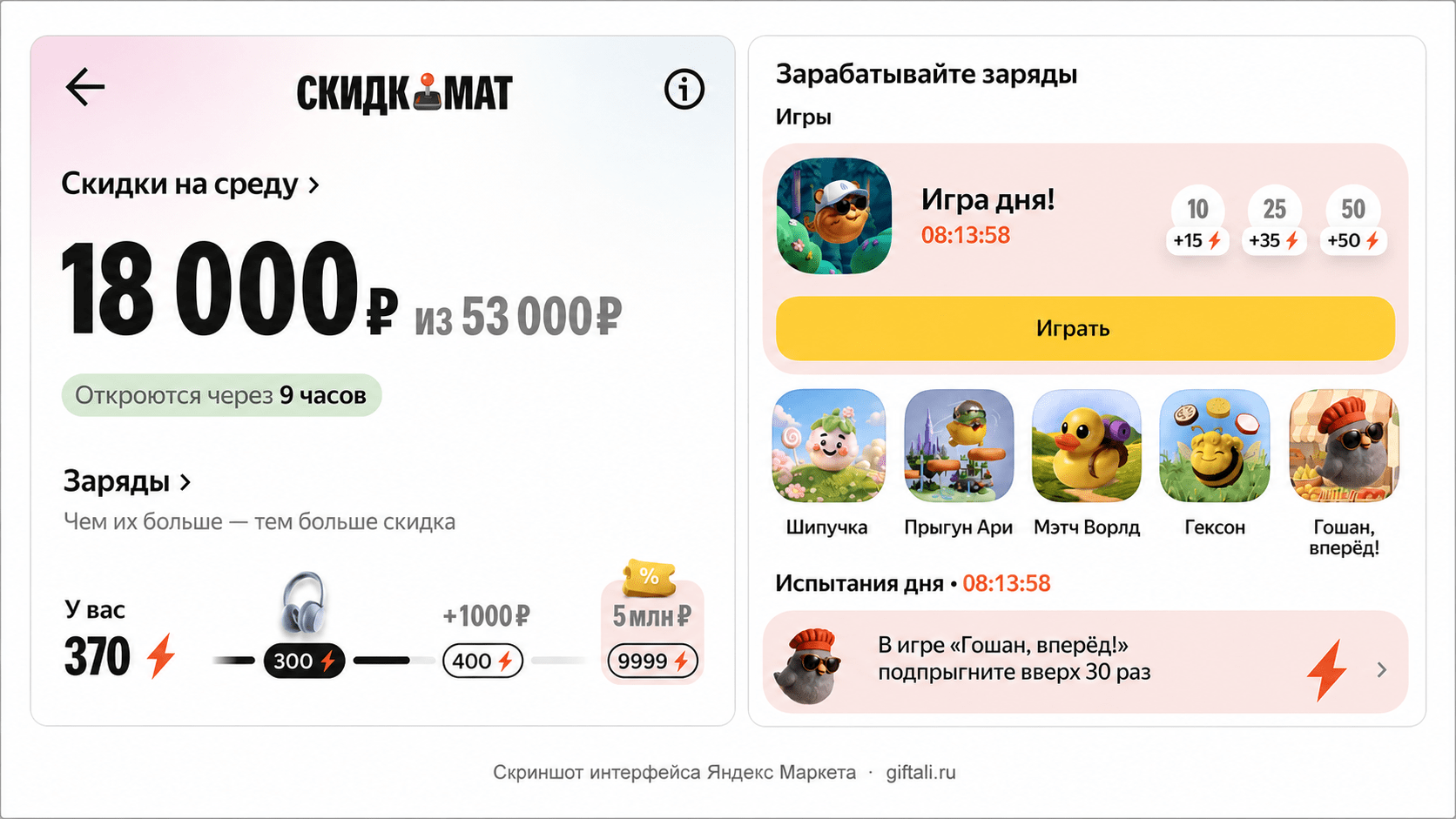 Главный экран Скидкомата: накопленная скидка и мини-игры
