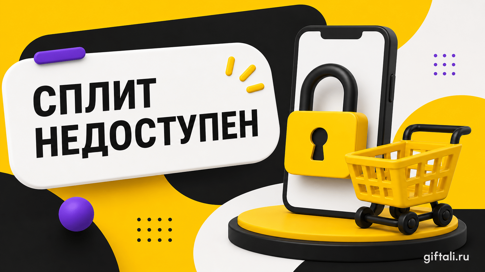 Почему недоступен Сплит и можно ли увеличить лимит