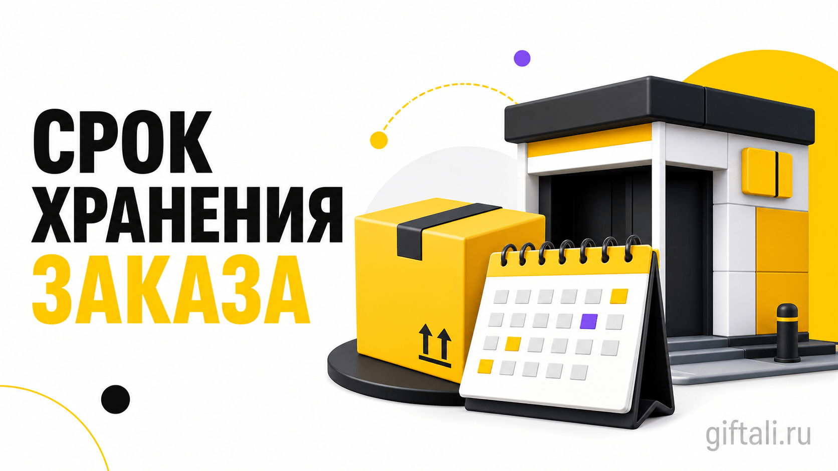Сколько хранится заказ Яндекс Маркета в ПВЗ и постамате