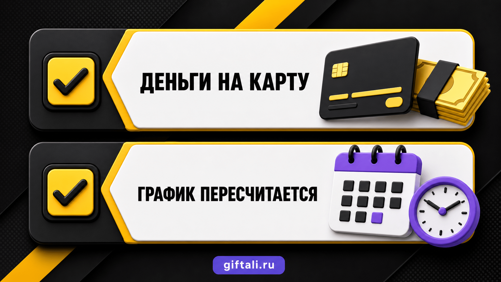 Памятка: Что делать до обновления графика