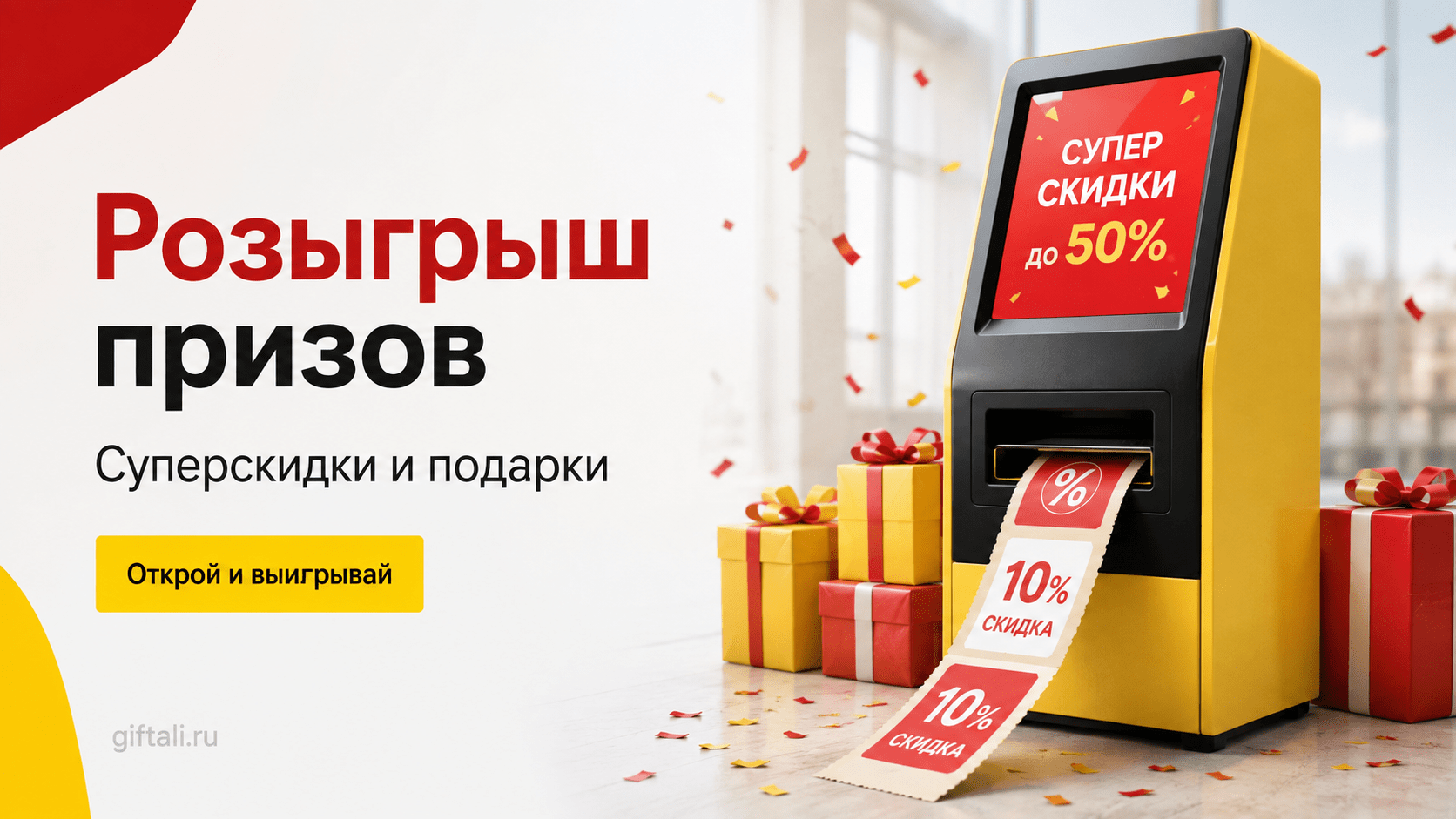 Розыгрыш призов Скидкомата Яндекс Маркета: техника, суперскидки и подарки