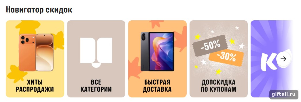 «Навигатор скидок» на лендинге «Дни выгоды»: витрины акции
