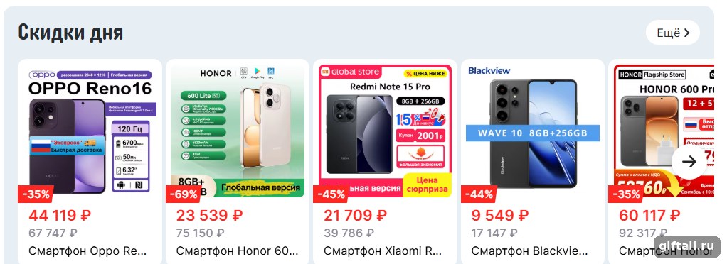 Витрина «Скидки дня» на AliExpress с зачёркнутыми ценами и процентами